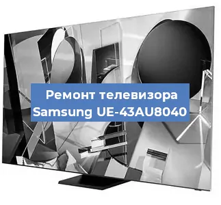 Замена материнской платы на телевизоре Samsung UE-43AU8040 в Самаре